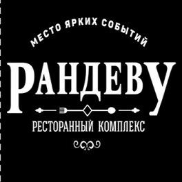 Локация Рандеву